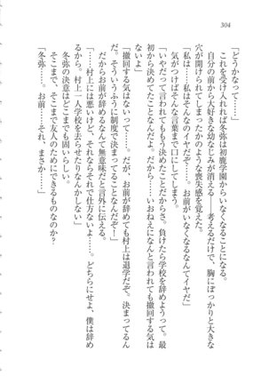 Kanojo wa Seido Kaichou！ Page #305