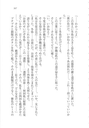 Kanojo wa Seido Kaichou！ Page #308