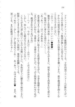 Kanojo wa Seido Kaichou！ Page #319