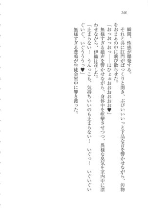 Kanojo wa Seido Kaichou！ Page #249