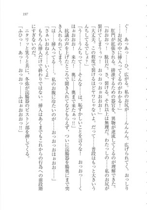 Kanojo wa Seido Kaichou！ Page #198