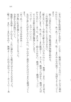 Kanojo wa Seido Kaichou！ Page #150