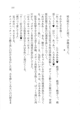 Kanojo wa Seido Kaichou！ Page #336