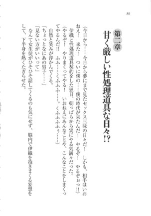 Kanojo wa Seido Kaichou！ Page #87