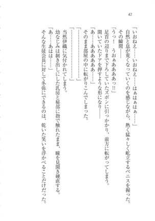 Kanojo wa Seido Kaichou！ Page #43