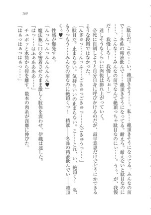 Kanojo wa Seido Kaichou！ Page #170
