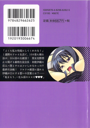Kanojo wa Seido Kaichou！ Page #342