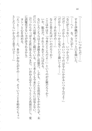 Kanojo wa Seido Kaichou！ Page #45