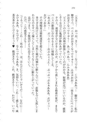 Kanojo wa Seido Kaichou！ Page #271