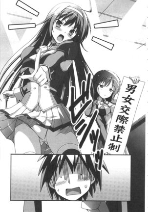 Kanojo wa Seido Kaichou！ Page #22
