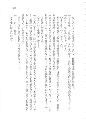 Kanojo wa Seido Kaichou！ Page #306