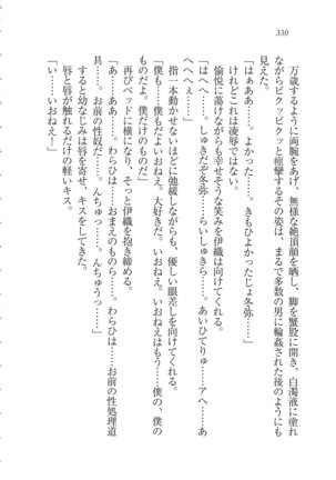 Kanojo wa Seido Kaichou！ Page #331