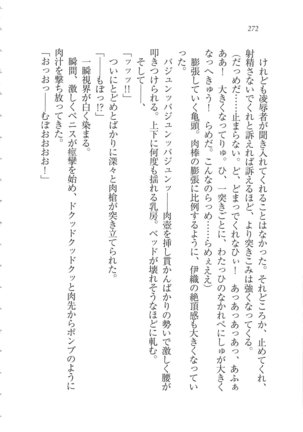 Kanojo wa Seido Kaichou！ Page #273