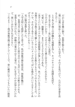 Kanojo wa Seido Kaichou！ Page #18