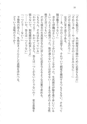 Kanojo wa Seido Kaichou！ Page #51