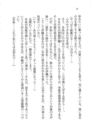 Kanojo wa Seido Kaichou！ Page #15