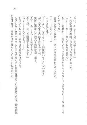 Kanojo wa Seido Kaichou！ Page #204