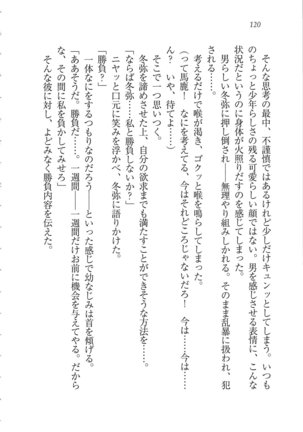 Kanojo wa Seido Kaichou！ Page #121