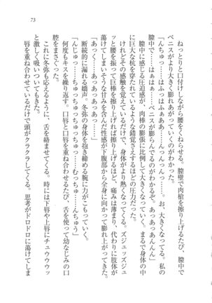 Kanojo wa Seido Kaichou！ Page #74