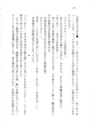 Kanojo wa Seido Kaichou！ Page #279