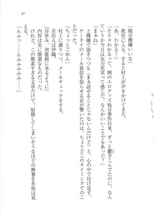 Kanojo wa Seido Kaichou！ Page #88