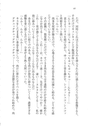 Kanojo wa Seido Kaichou！ Page #61