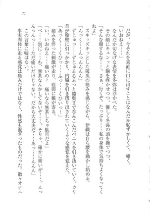 Kanojo wa Seido Kaichou！ Page #72