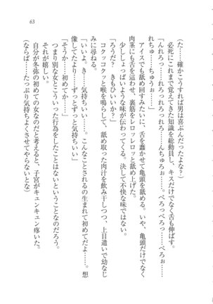 Kanojo wa Seido Kaichou！ Page #64
