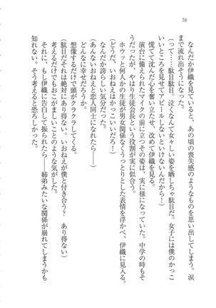 Kanojo wa Seido Kaichou！ Page #17