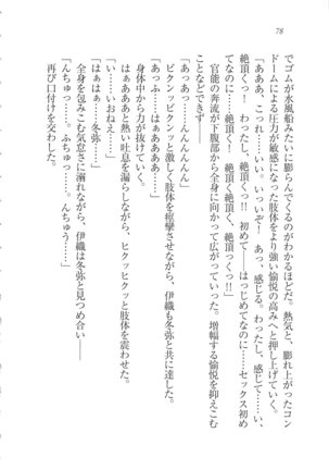 Kanojo wa Seido Kaichou！ Page #79