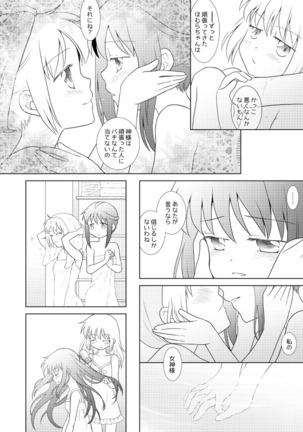 はれたらあの丘へふたりで Page #17