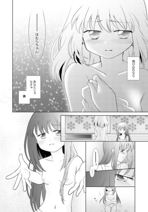 はれたらあの丘へふたりで Page #22