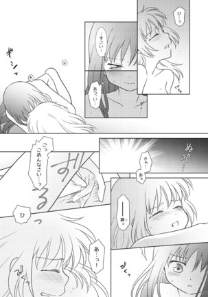 はれたらあの丘へふたりで Page #35