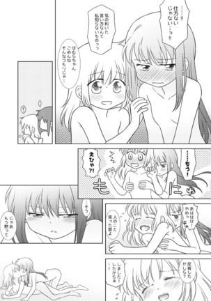 はれたらあの丘へふたりで - Page 42