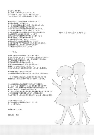 はれたらあの丘へふたりで Page #59