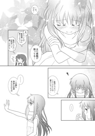 はれたらあの丘へふたりで - Page 52