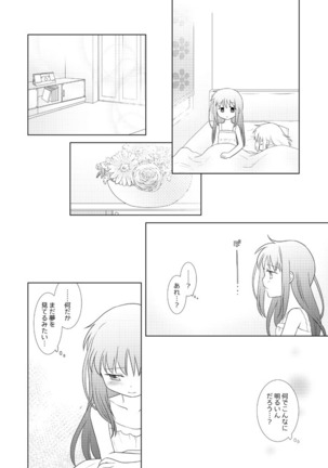 はれたらあの丘へふたりで - Page 51