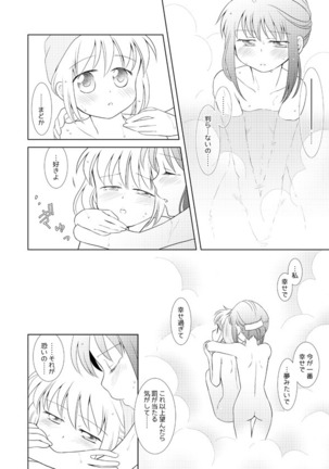 はれたらあの丘へふたりで - Page 15