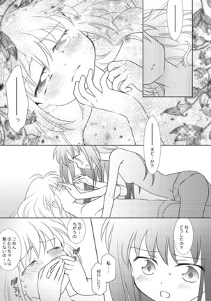 はれたらあの丘へふたりで - Page 26