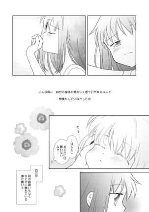 はれたらあの丘へふたりで Page #53