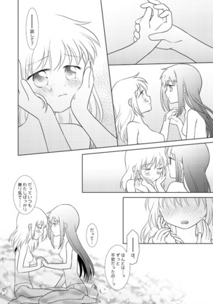 はれたらあの丘へふたりで Page #27