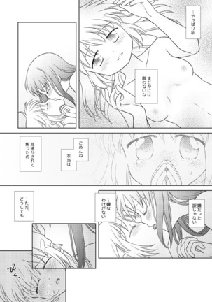 はれたらあの丘へふたりで Page #43