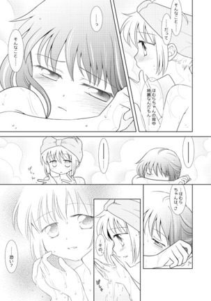 はれたらあの丘へふたりで Page #14