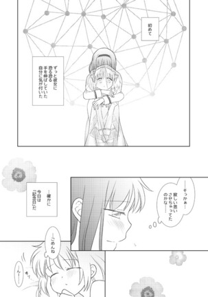 はれたらあの丘へふたりで - Page 54