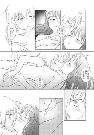 はれたらあの丘へふたりで - Page 39