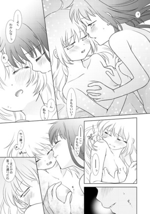 はれたらあの丘へふたりで Page #24