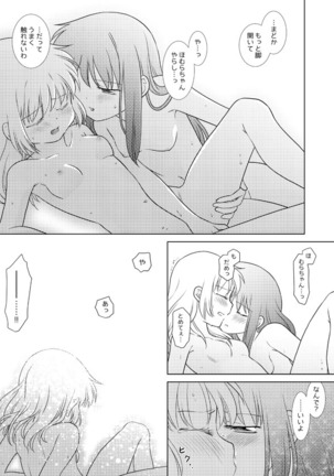 はれたらあの丘へふたりで Page #46