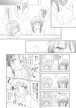 はれたらあの丘へふたりで Page #13