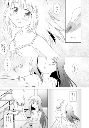 はれたらあの丘へふたりで Page #18