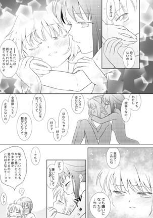 はれたらあの丘へふたりで Page #16